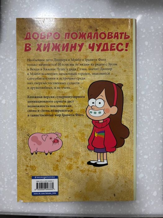 Книги Гравити Фолз