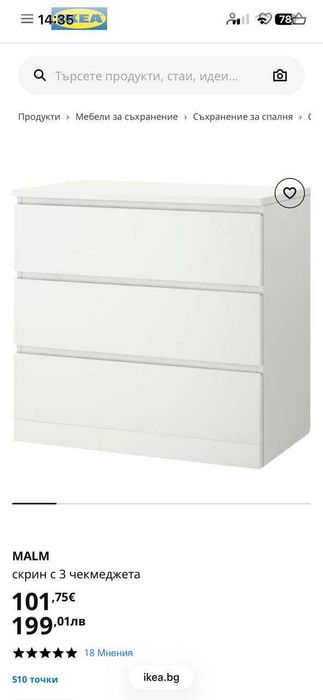 Скрин с 3 чекмеджета IKEA