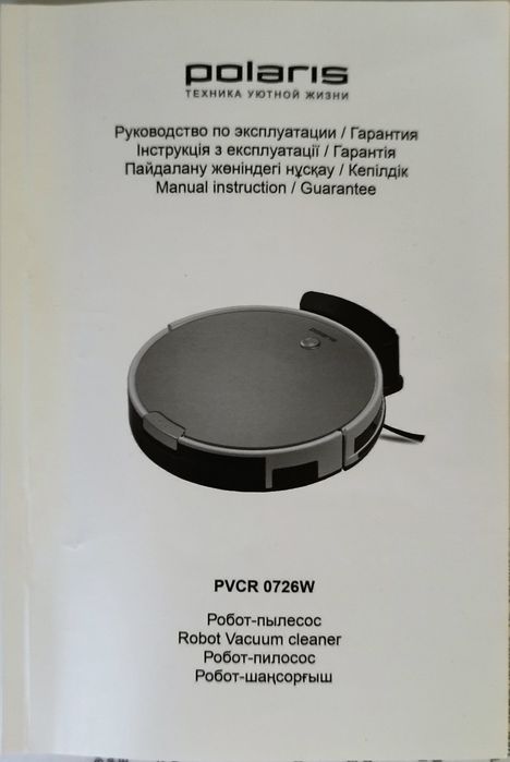 Продам робот пылесос Polaris