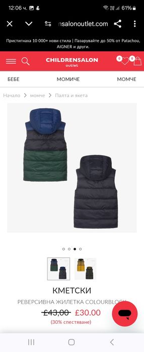 Двулицев елек Майорал