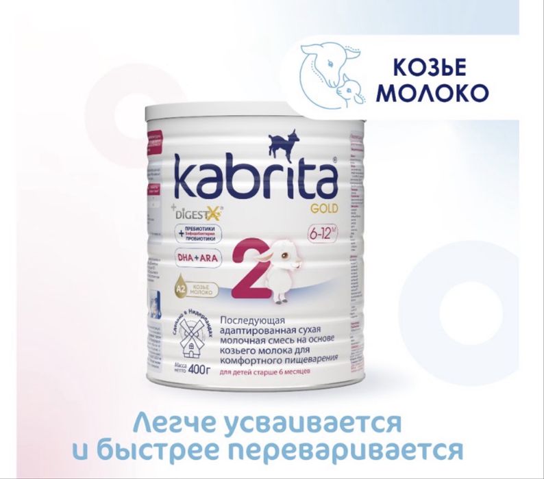 Kabrita 1 и Kabrita 2