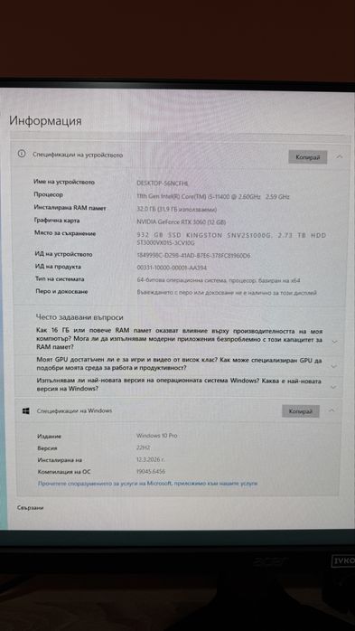 Геймърски - 3060 12 GB, i5-11400, 32GB Ram