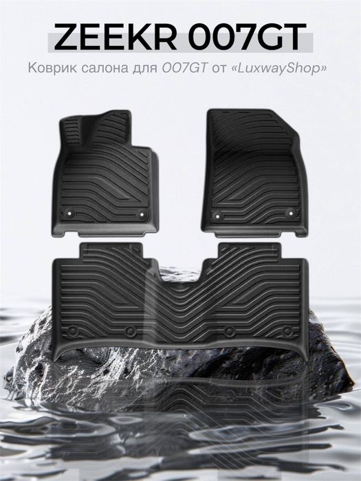 Резиновый салон полик для ZEEKR 007 GT от «LuxwayShop»