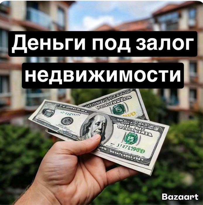Финансирование Алматы