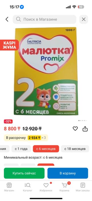 Малютка 2 промикс