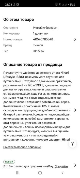 Дорожный Утюг Kichik Dazmol