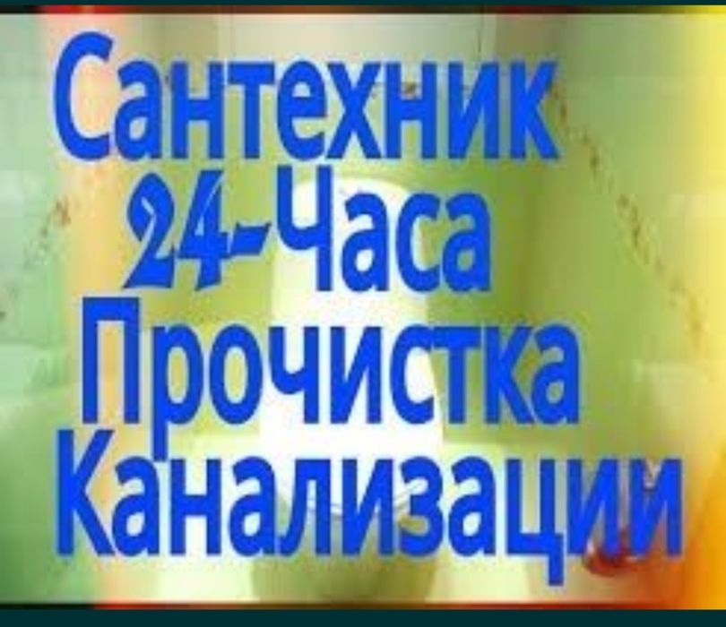 КАНАЛИЗАЦИЯ тозалаш ишлари