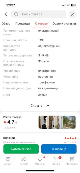 В продаже электро котел