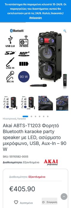 Тонколона 15 инча