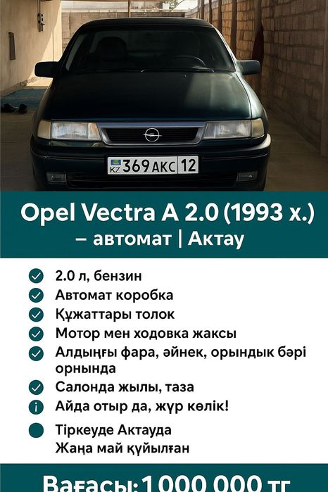 Опел вектра сатылады немесе ірі қараға обмен
