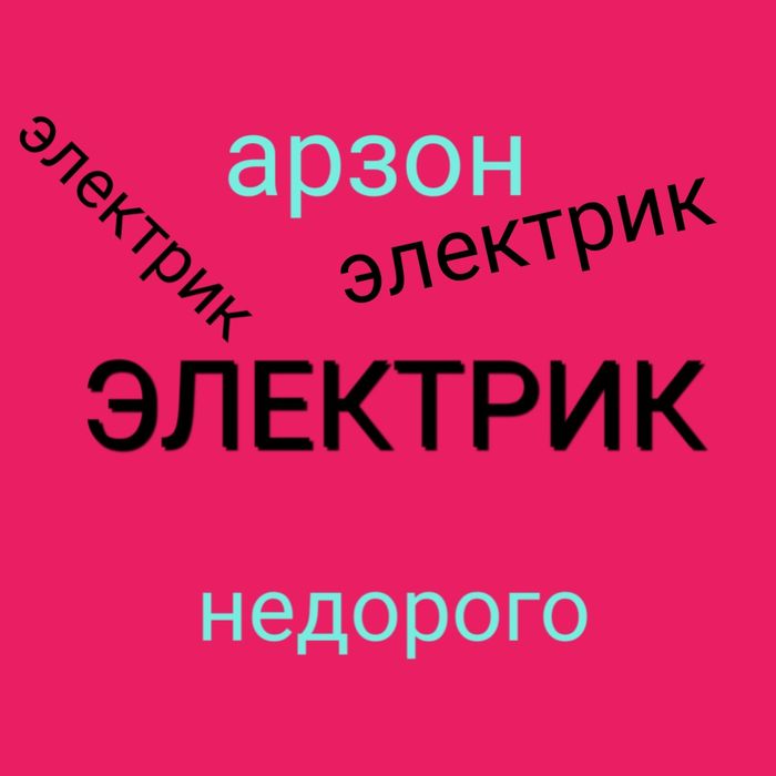 Электрик Установка люстры