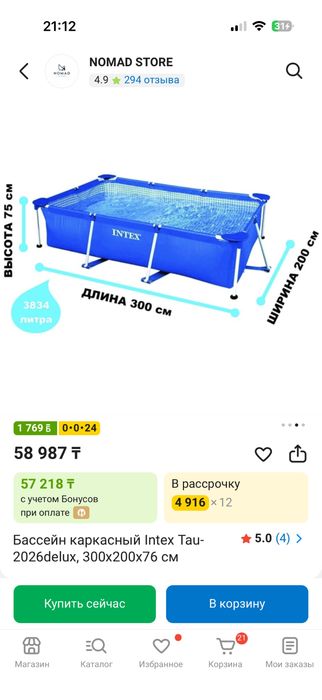 Продам бассейн каркасный, полностью целый