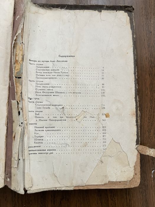 Антикварная книга Гоголь. 1937 academia