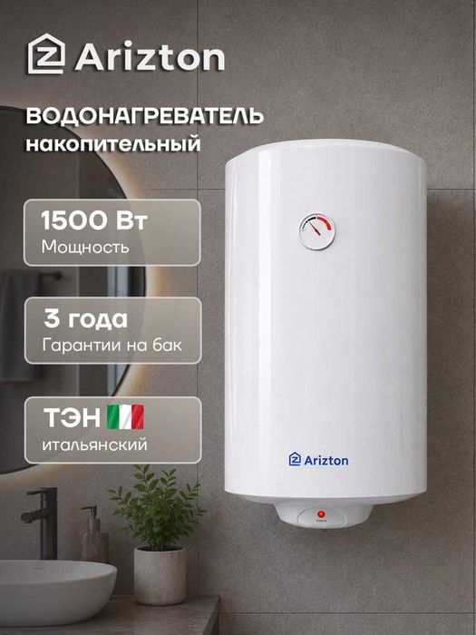 Аристон Водонагреватель,Воданагреватель  Arizton доставка текин 100L