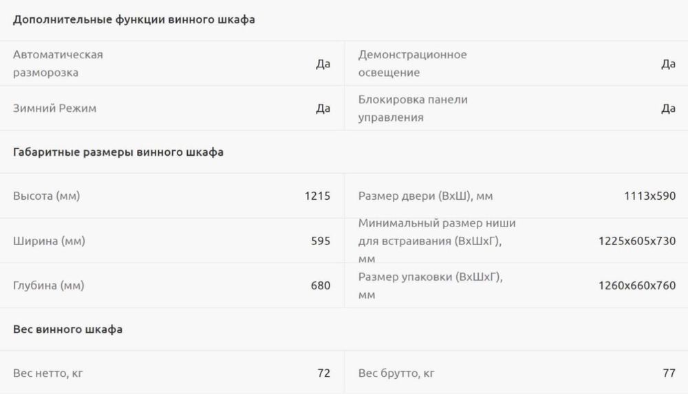 Винный шкаф Dunavox