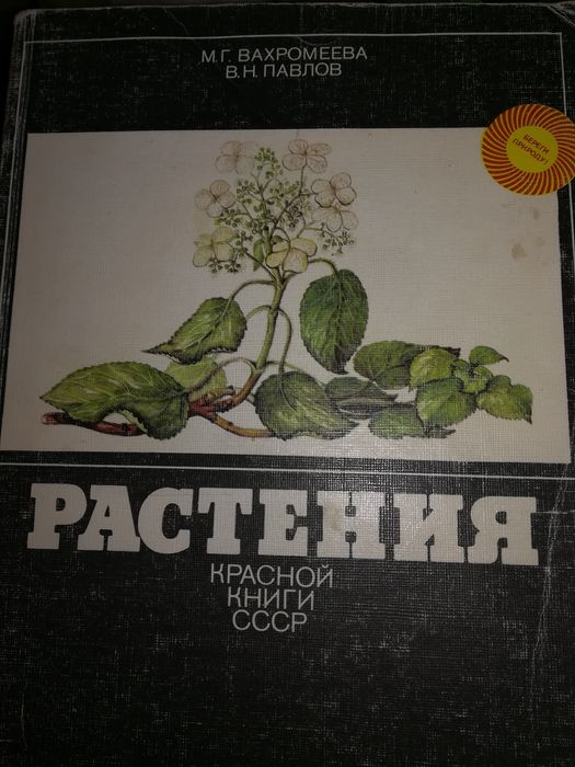 Книги по ботанике, биологии,