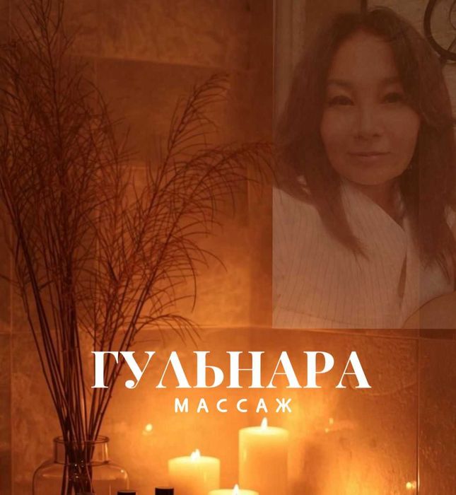 массаж профессиональный