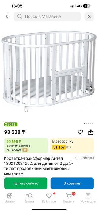 Манеж-кровать трансформер