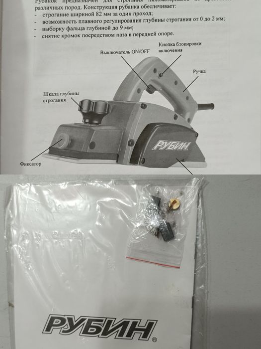 Рубанок электрический РУБИН ранда