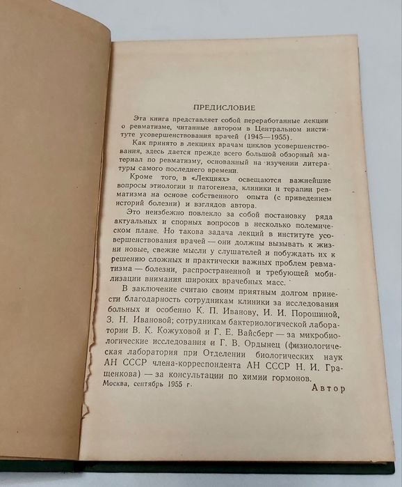 Книга о ревмотизме