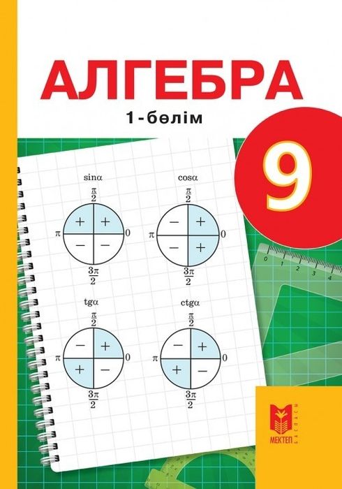 Оқулық кітап 5-11 сынып pdf