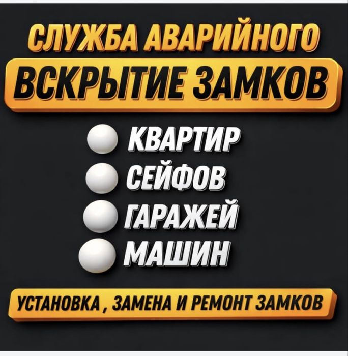 Вскрытия замков караганда