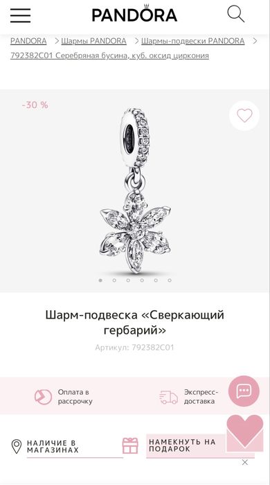 Сверкающий Гербарий