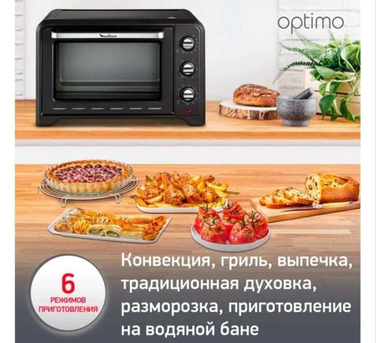 Настольная электропечь Moulinex Optimo OX464810 черный
