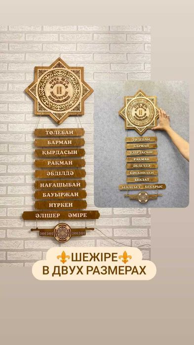 Шежіре, жеті ата, 7ата, родословная