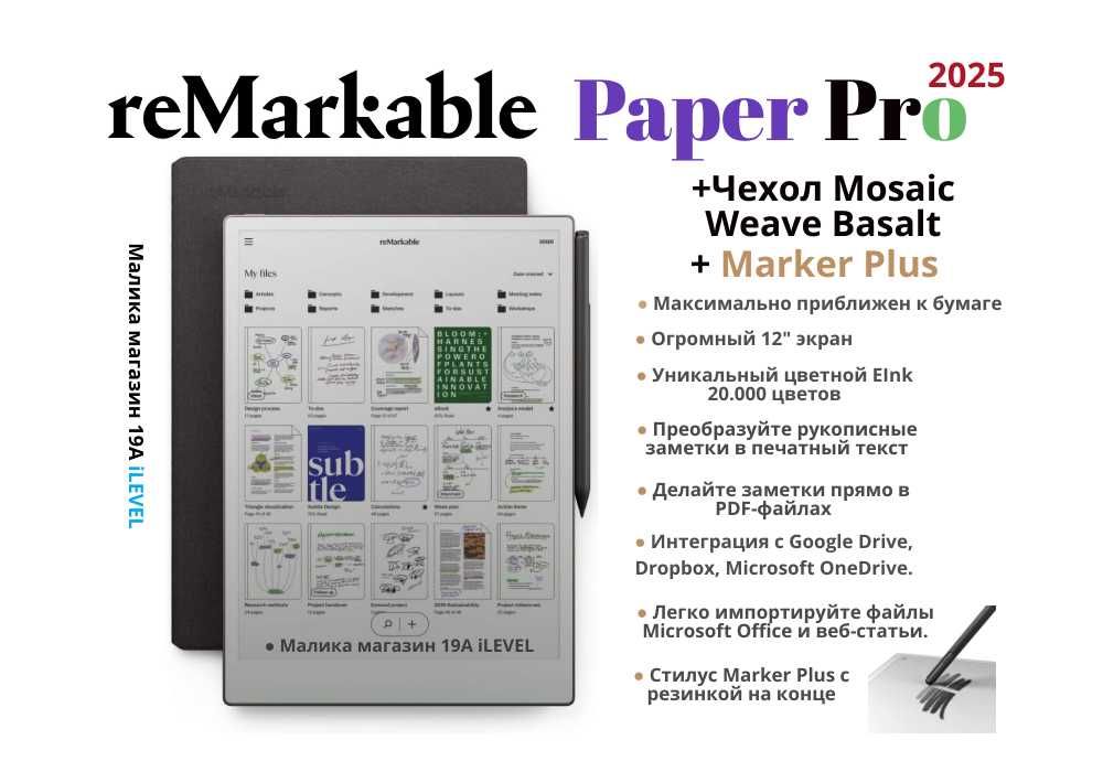 Электронный блокнот reMarkable Paper Pro Marker Plus Чехол Mosaic Wave