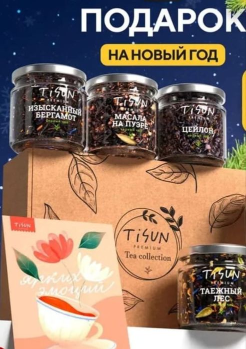 Подарочный набор чая