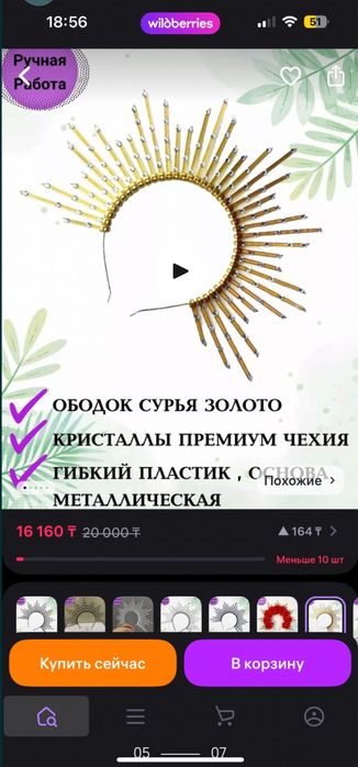 Корона Ободок солнце 4 шт.