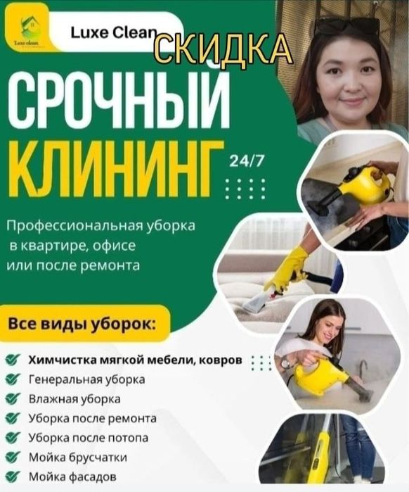 Уборка квартир и домов. Клининг.скидка