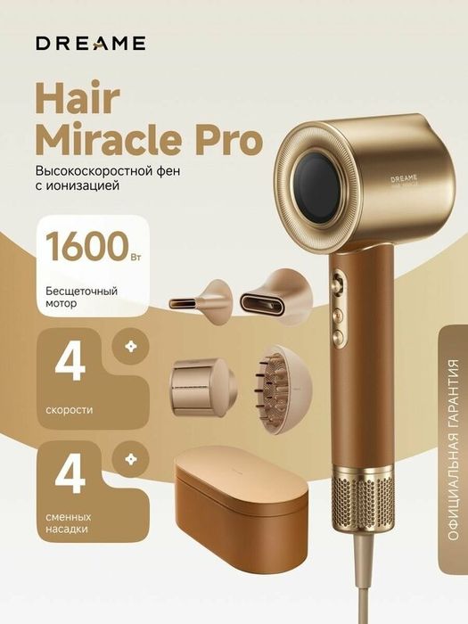 Фен Dreame Miracle Pro 1600 Вт, 130000 об/мин, 6 режимов, 4 магнитные