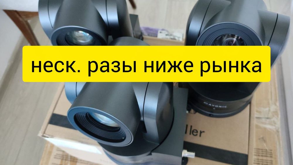 PTZ камера трансляций, конференций  профессиональный (Sony, Avonic)