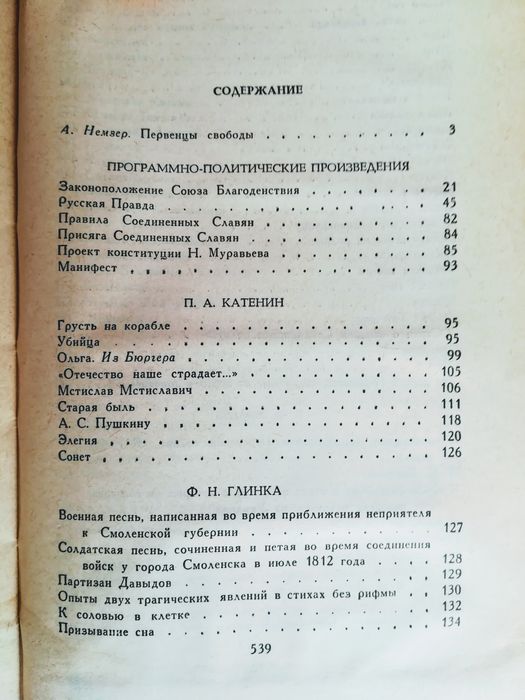 Книга "Декабристы" в 2 томах