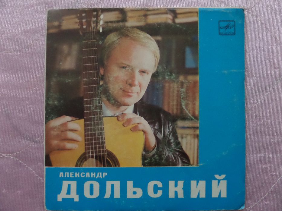 Грампластинки. А Дольский.