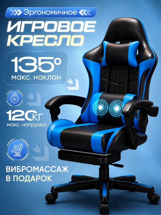 Игровое кресло с массажем