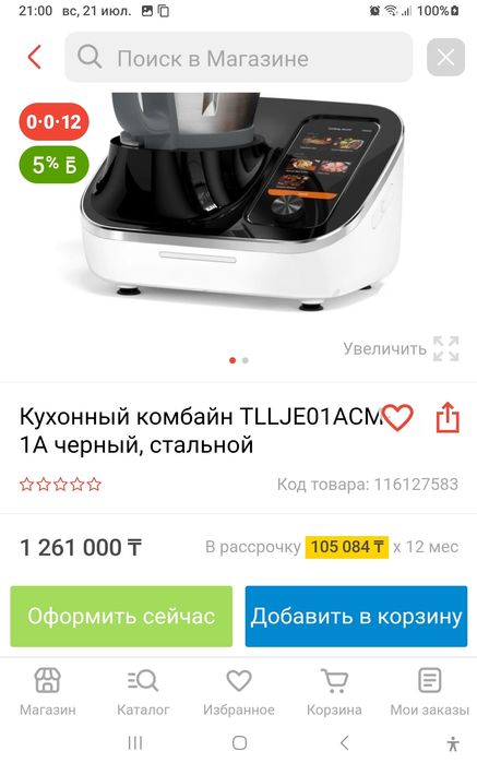 Кухоный комбайн TOKIT