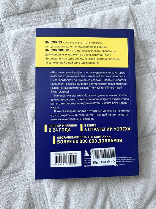 Продам книгу «Накопительный эффект»
