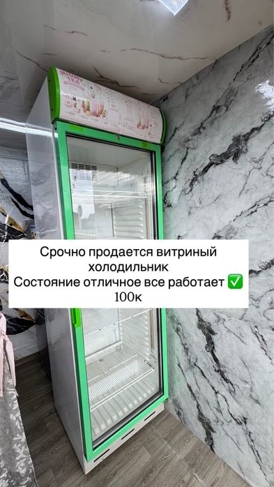 Продам витриный холодильник
