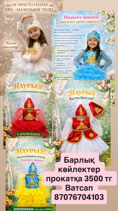 ПРОКАТ шикарных поатьев от 3 х лет до 8 лет.