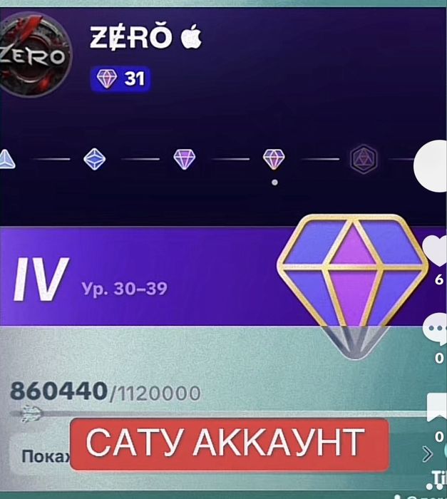 Продается аккаунт ТикТок 31 уровеня.