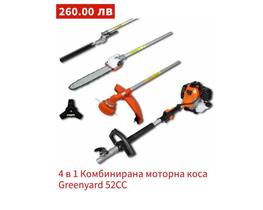 Mултифункционален бензинов тример за трева GREENYARD, 5 в 1- 52 куб.см 2.2 КW
