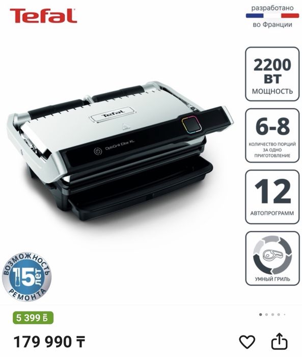 Tefal optigrill elite xl