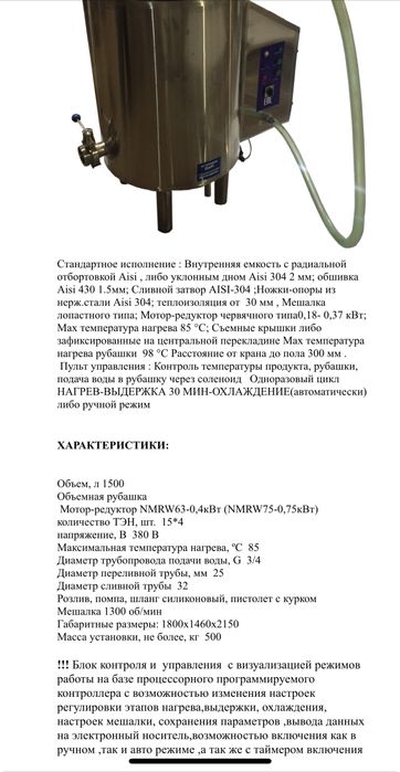 Продаётся ВДП (ванна длительной пастеризации)