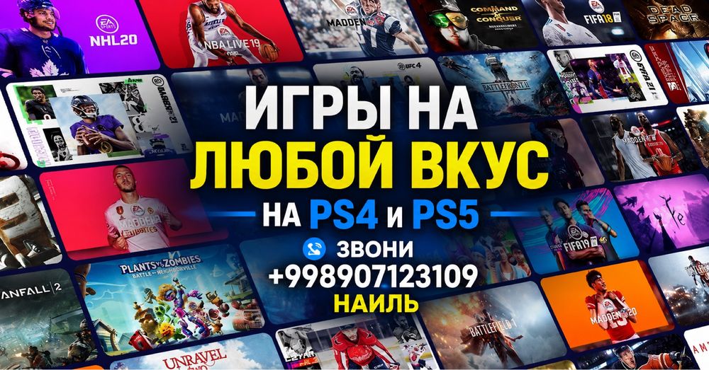 Игры для PS4 и PS5 | Подберём и установим именно то, что вам нужно