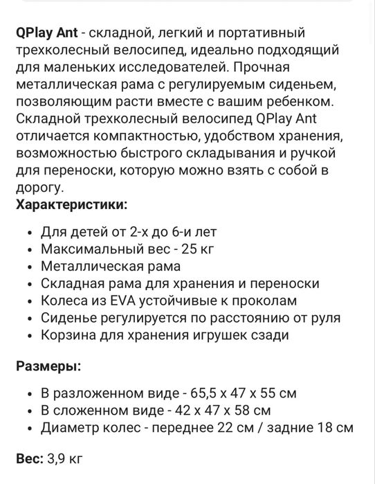 Детский велосипед QPlay Ant 2–4 года