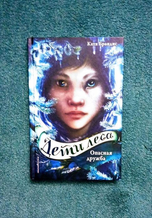 Три книги "Дети Леса"