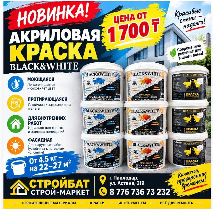 Краска акриловая новинка